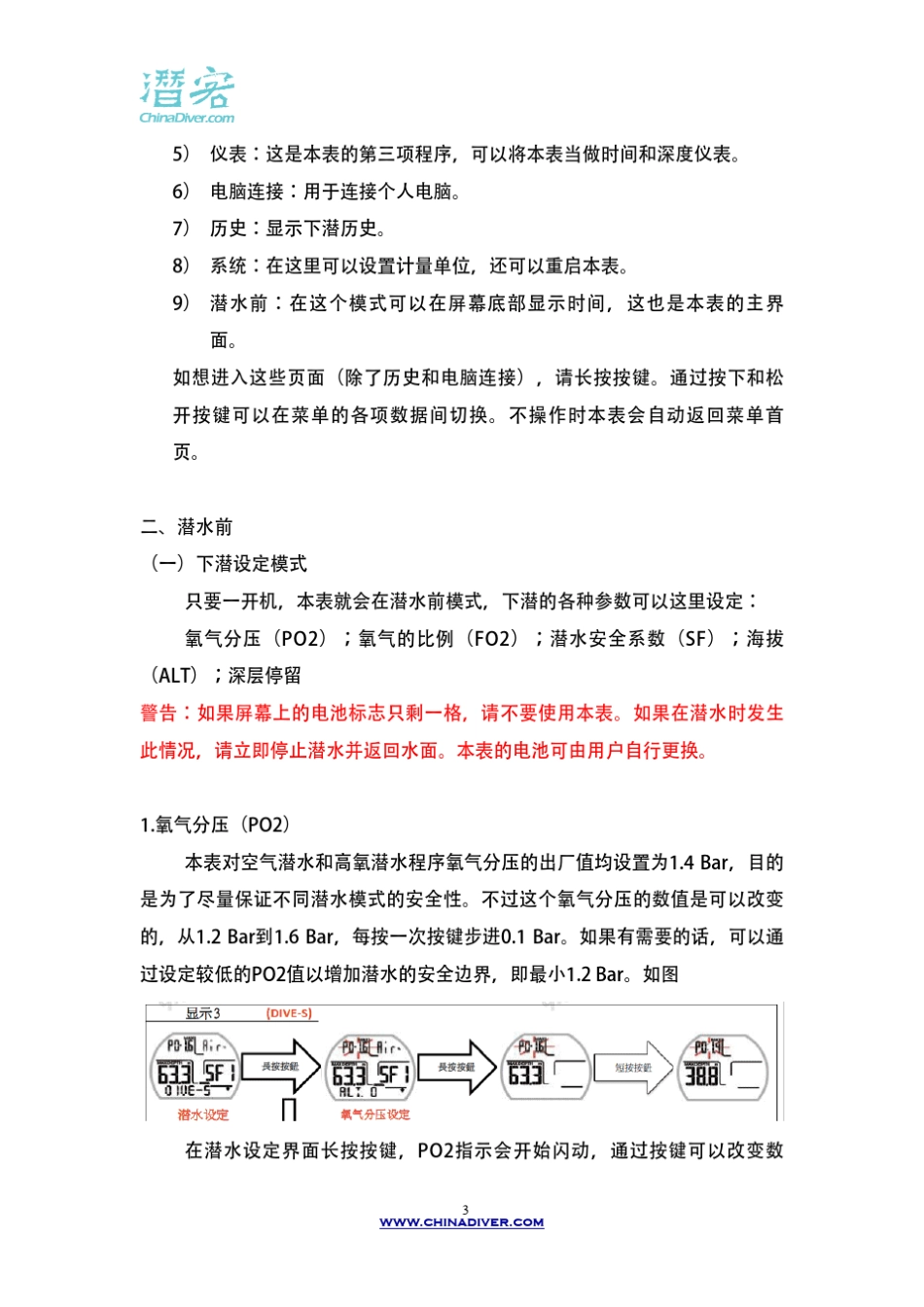 CressiLeonador中文手册潜客网整理_第3页
