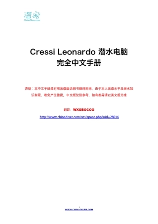 CressiLeonador中文手册潜客网整理