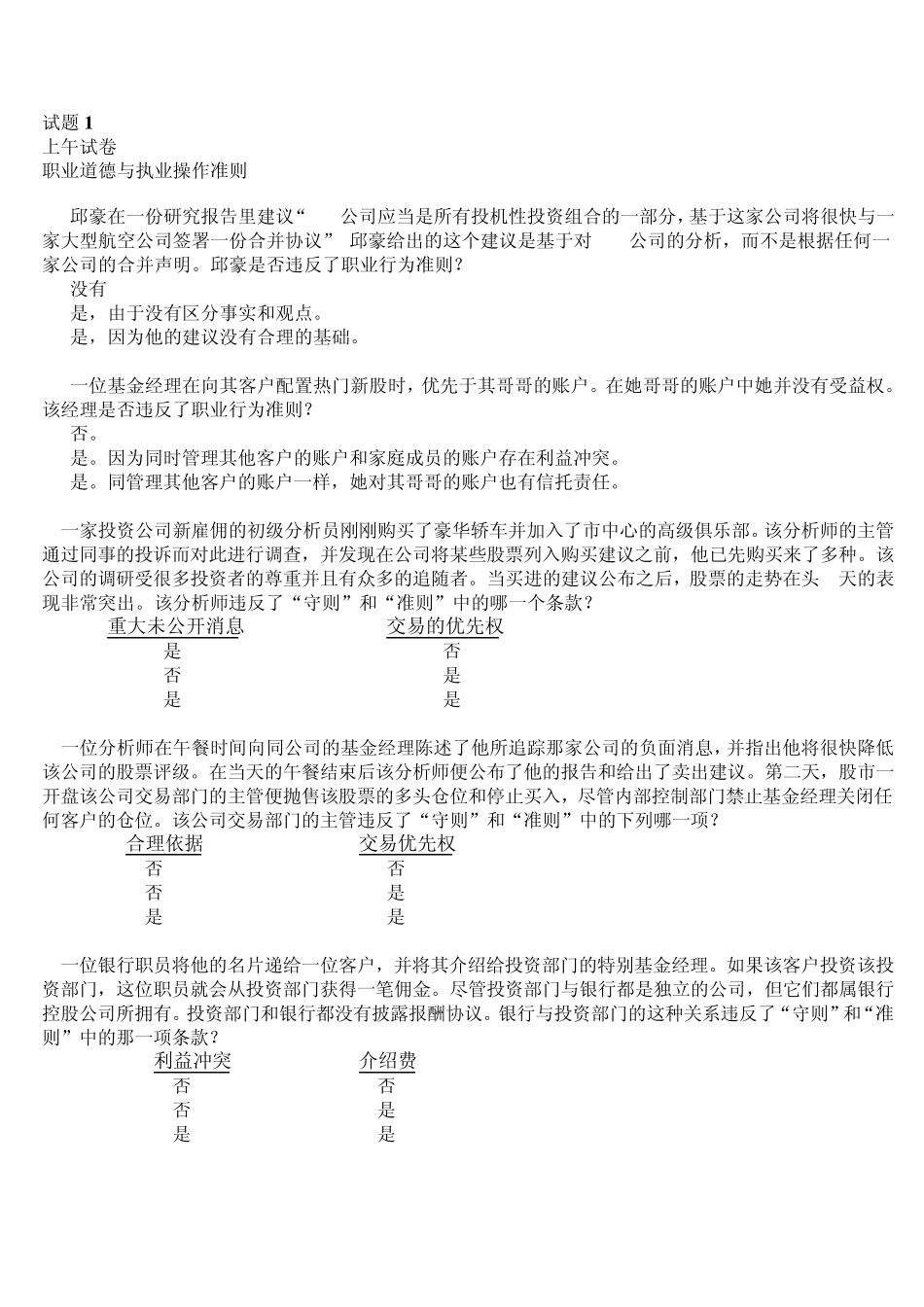 CRFA注册金融分析师试题1_第2页