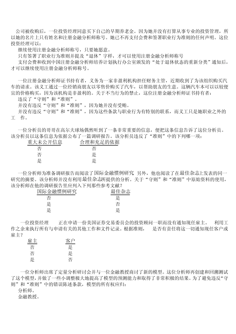 CRFA注册金融分析师试题1_第3页