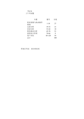 CRFA注册金融分析师试题1