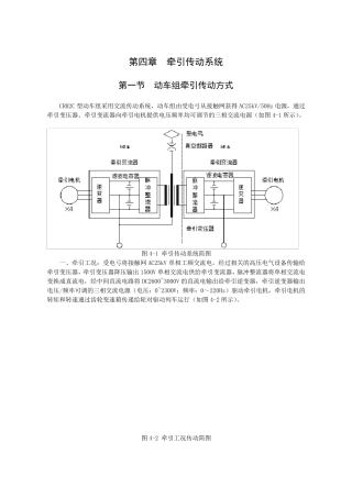 CRH2C型动车组牵引传动系统