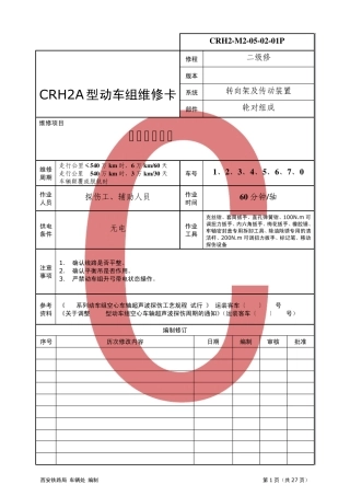 CRH2M2050201P空心车轴探伤