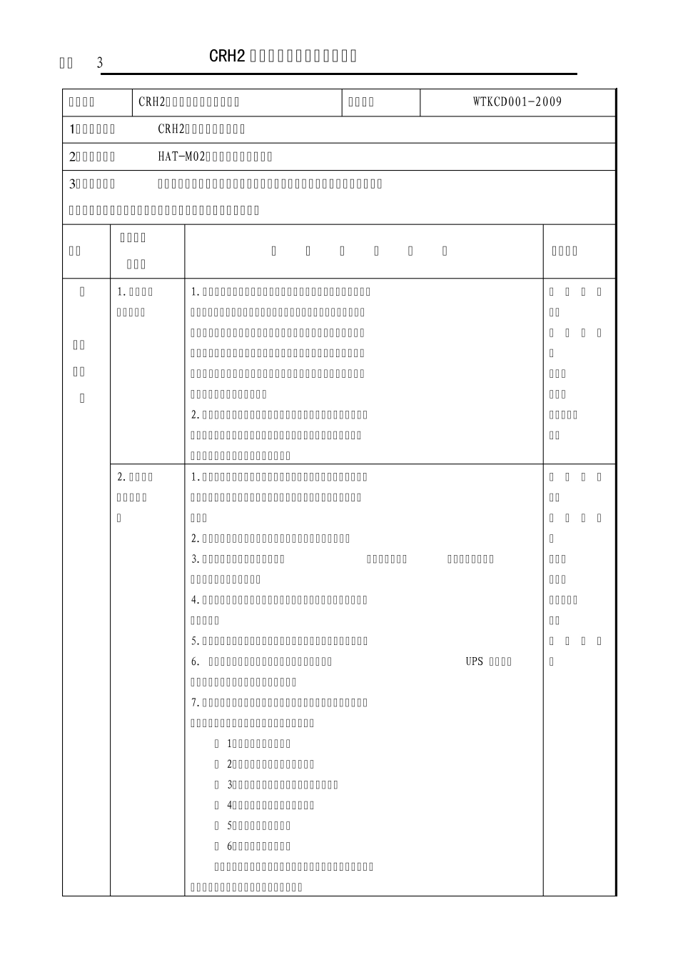 CRH2型动车组空心车轴探伤工艺_第1页