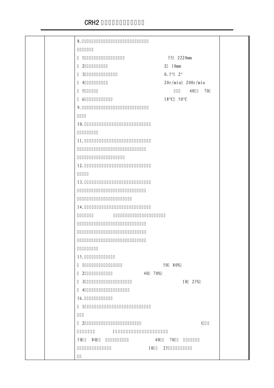 CRH2型动车组空心车轴探伤工艺_第2页
