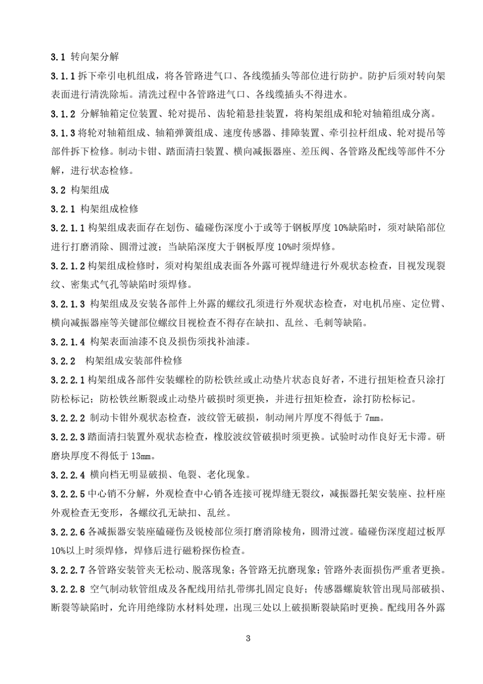 CRH2C型二阶段动车组三级检修规程20100907_第3页