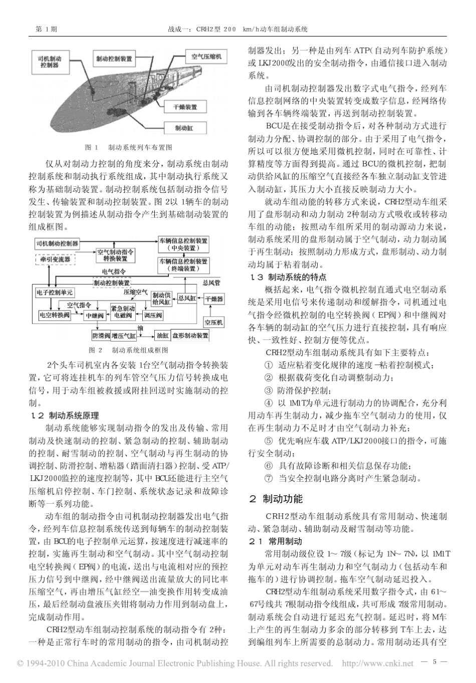 CRH2型200km_h动车组制动系统_第2页