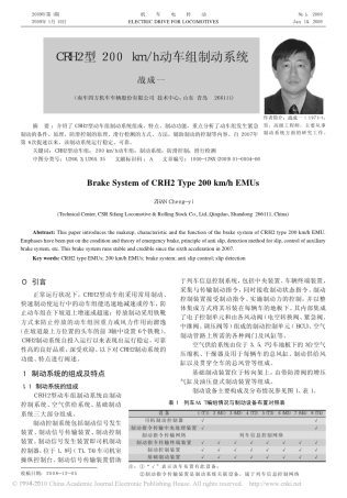 CRH2型200km_h动车组制动系统