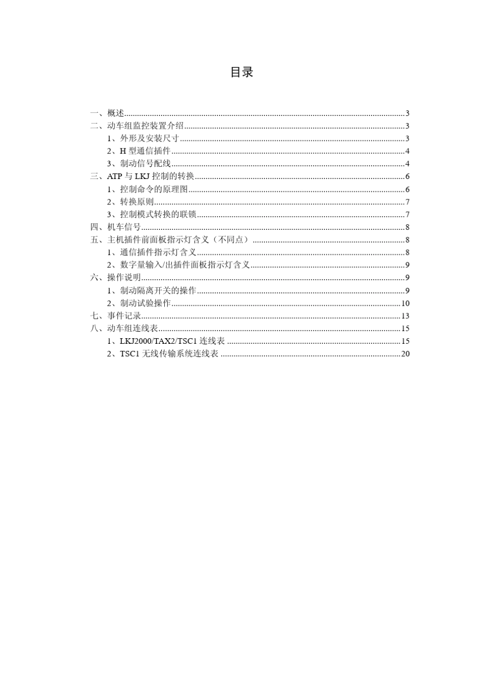 CRH2型动车组简介之LKJ2000型监控记录系统_第2页