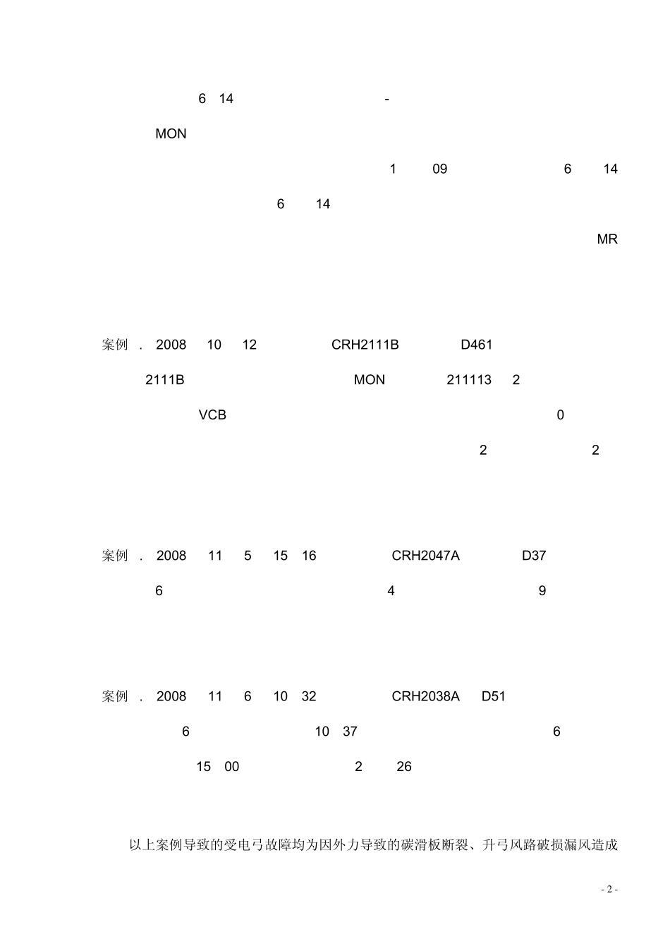 CRH2型动车组行车故障案例汇编_第3页