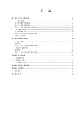 CRH2型动车组行车故障案例汇编