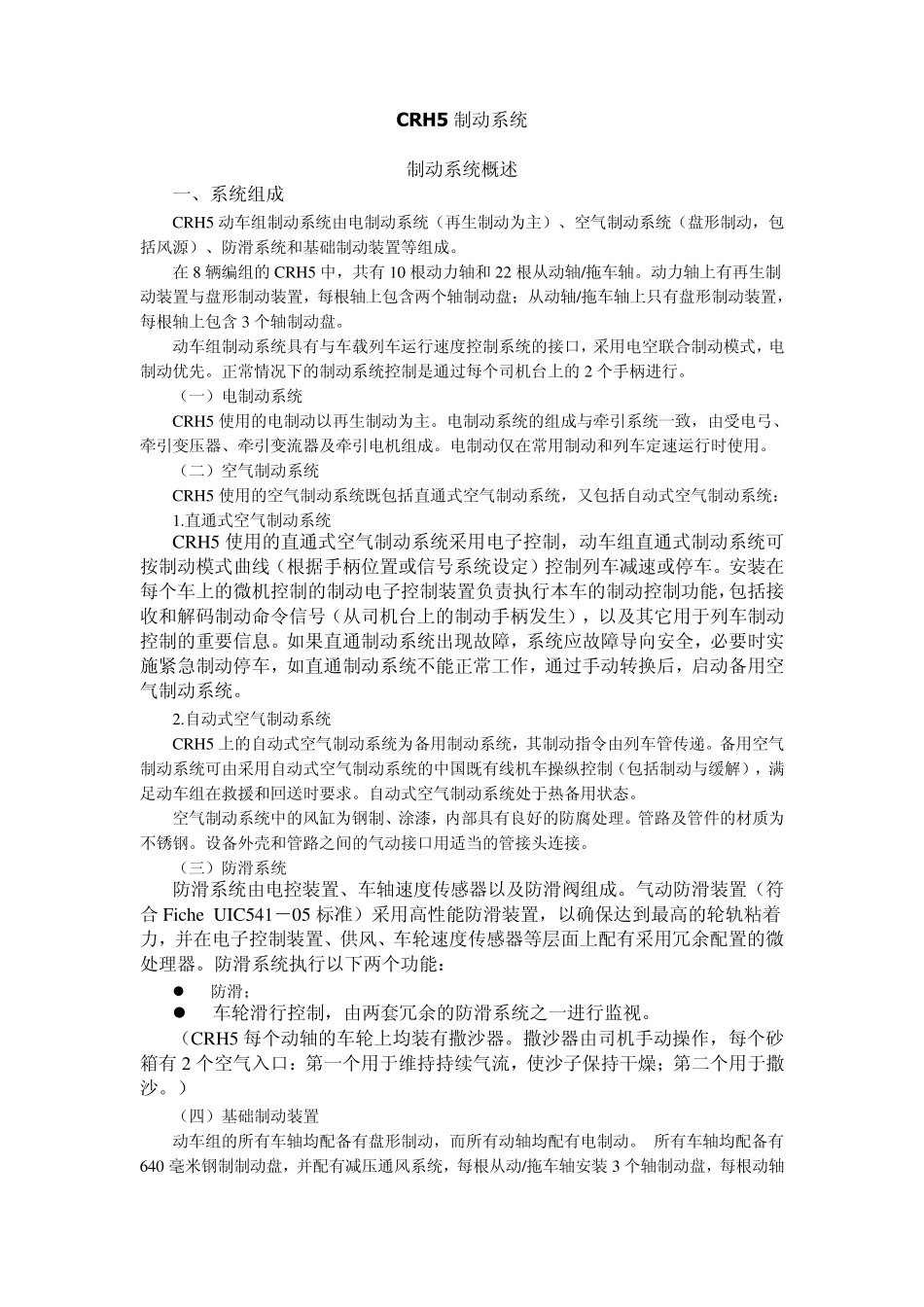 CRH5制动系统_第1页