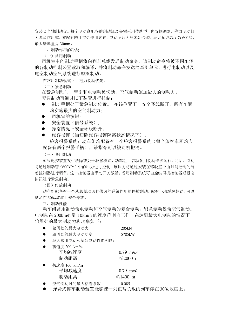 CRH5制动系统_第2页