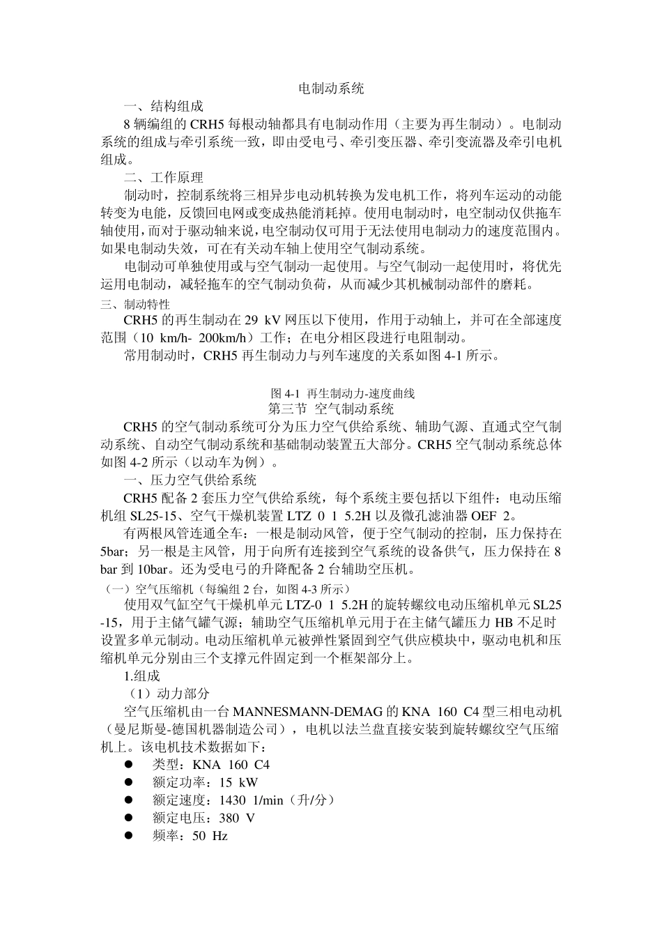 CRH5制动系统_第3页