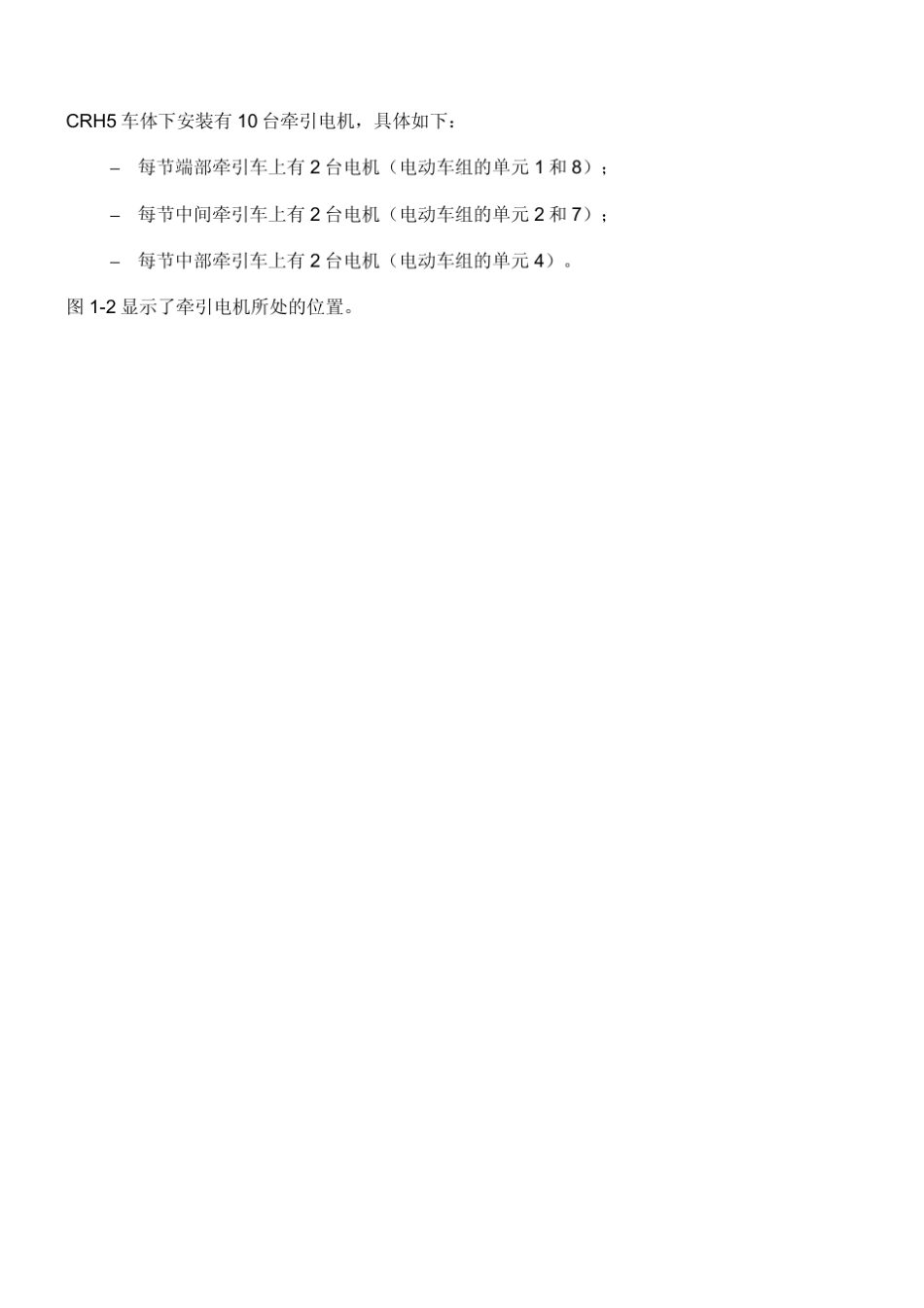 CRH5牵引电机_第2页