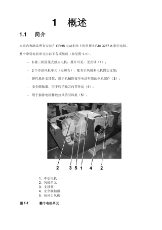 CRH5牵引电机