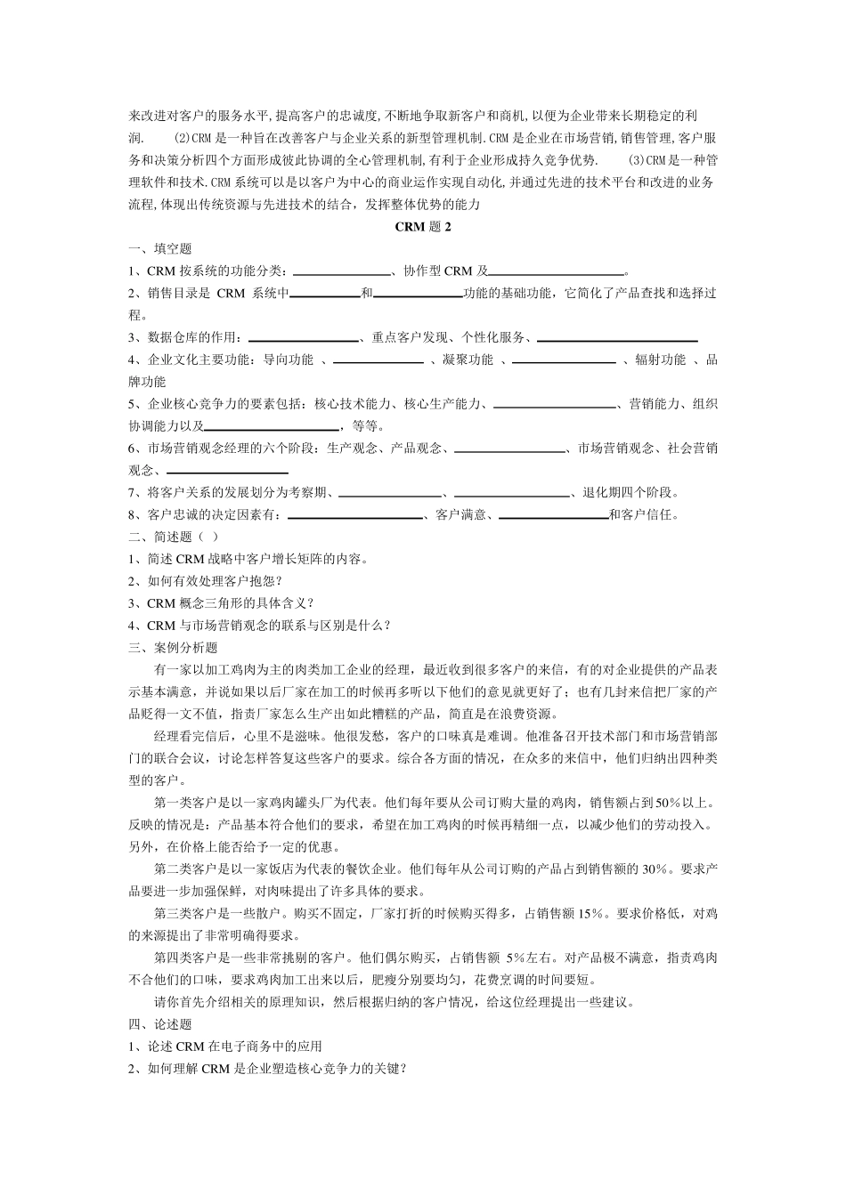 CRM七套习题_第3页