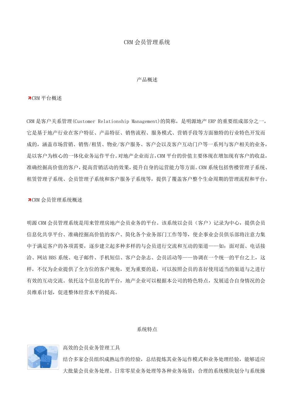 CRM会员管理系统_第1页