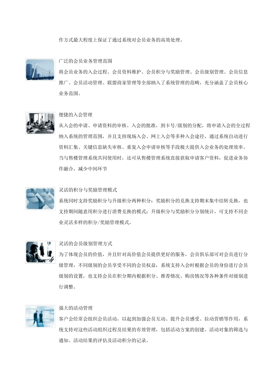 CRM会员管理系统_第2页