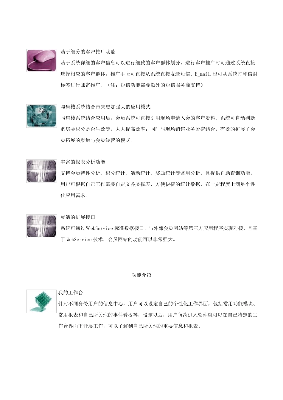 CRM会员管理系统_第3页