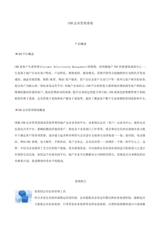 CRM会员管理系统