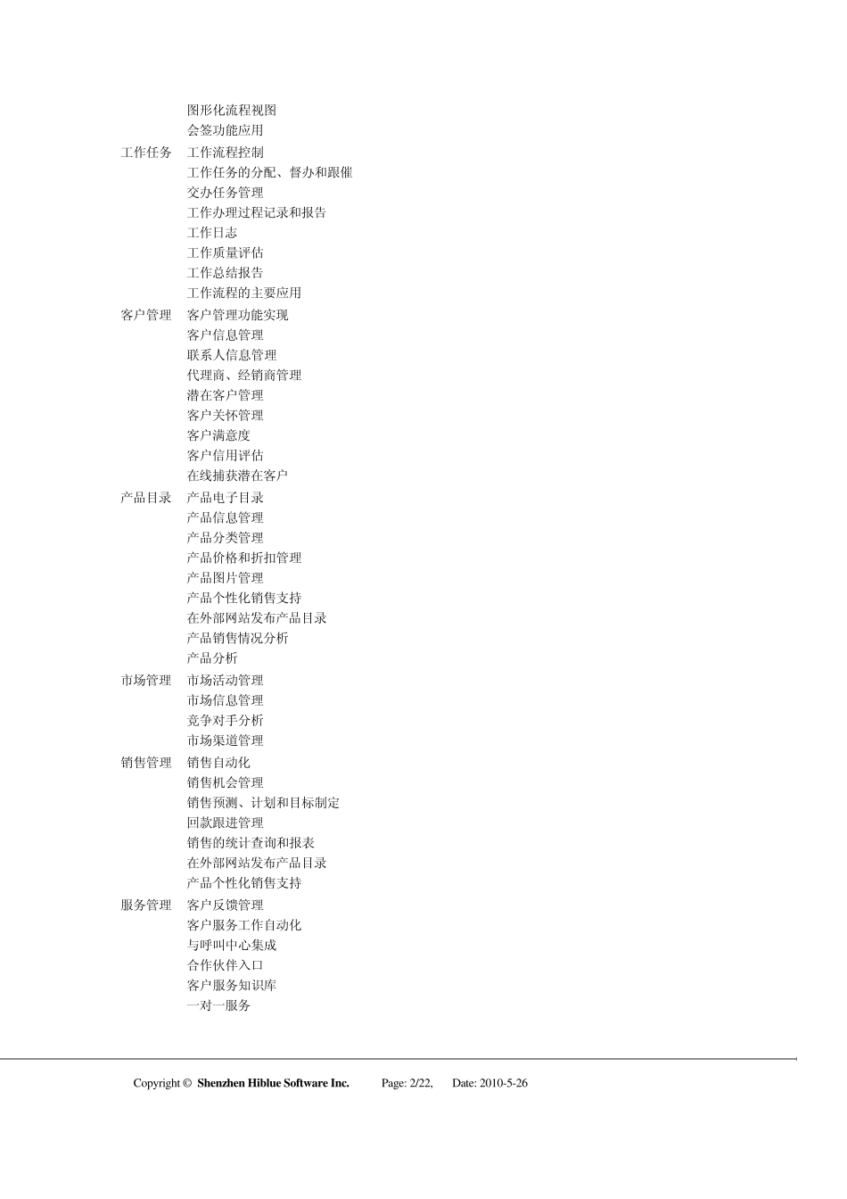 CRM保险业客户业务管理系统_第2页