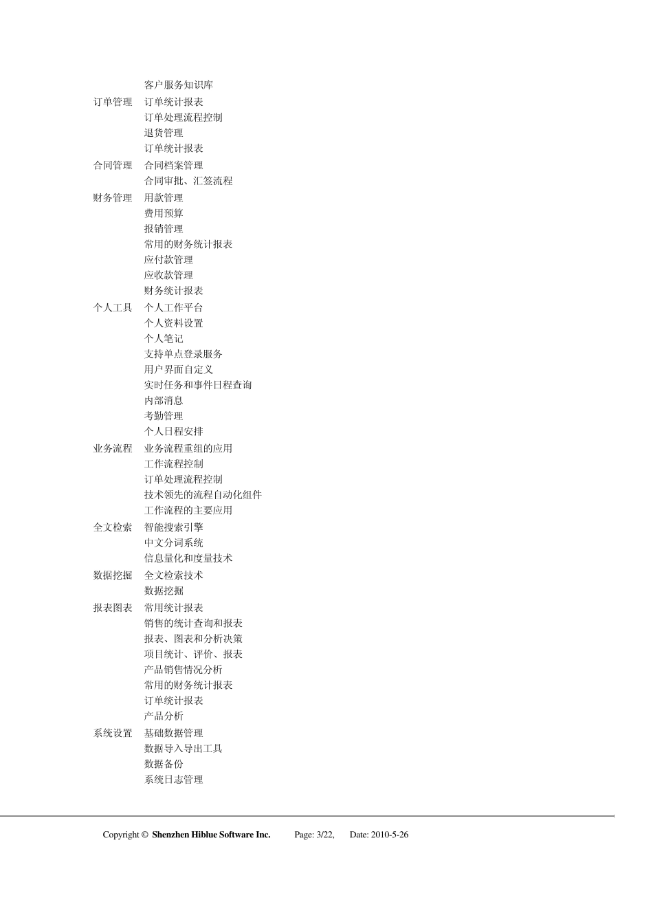CRM保险业客户业务管理系统_第3页