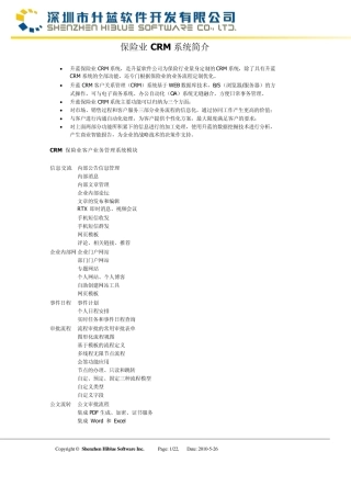 CRM保险业客户业务管理系统