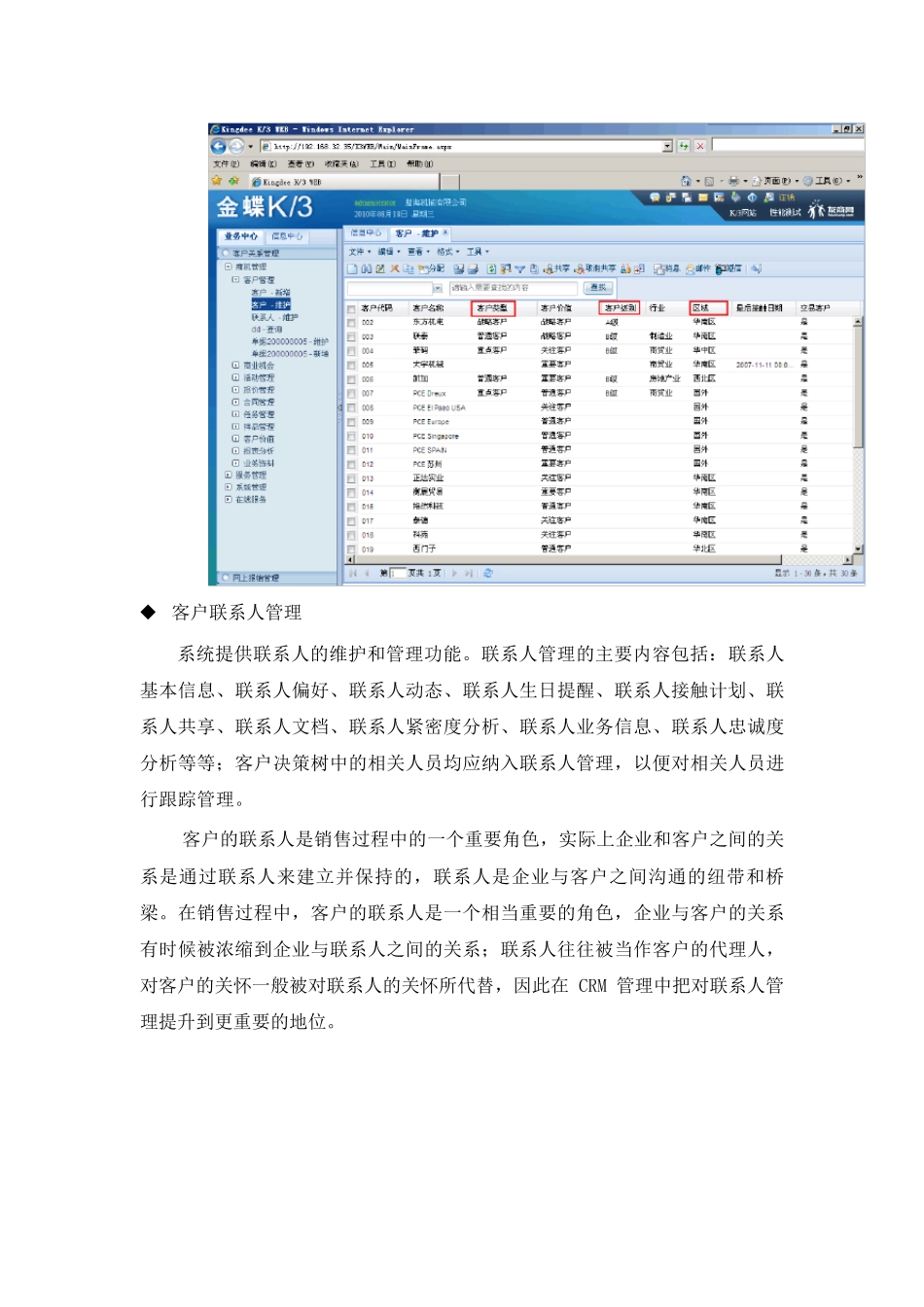 CRM功能及模块_第3页
