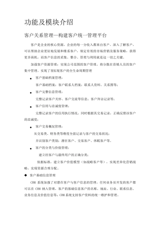 CRM功能及模块