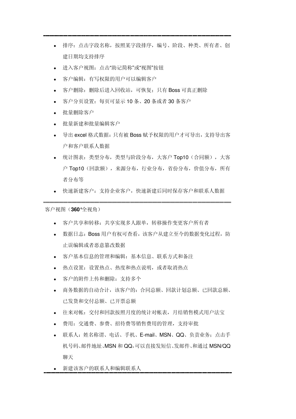 CRM功能列表_第2页