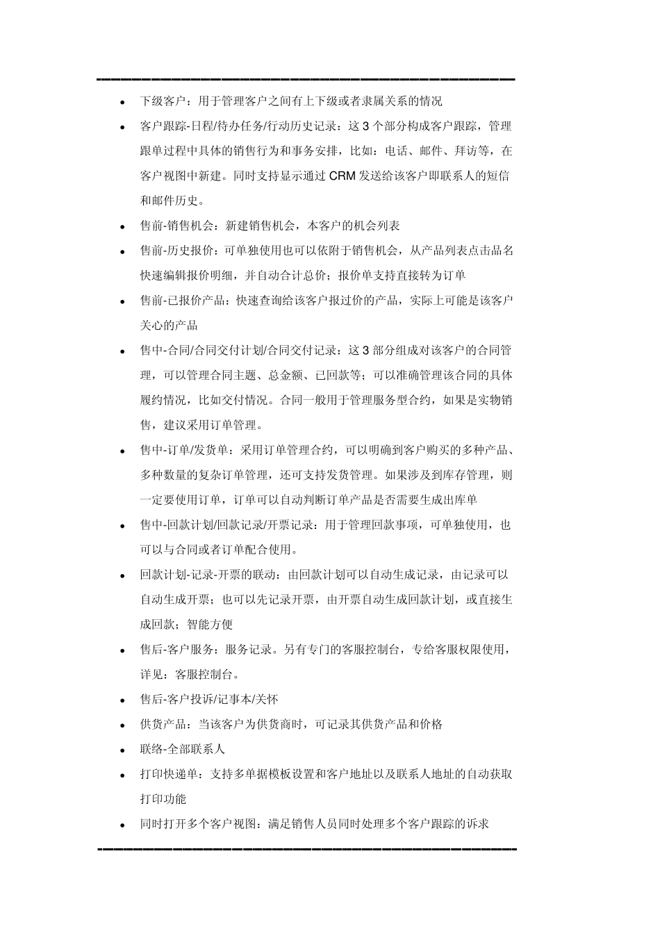 CRM功能列表_第3页
