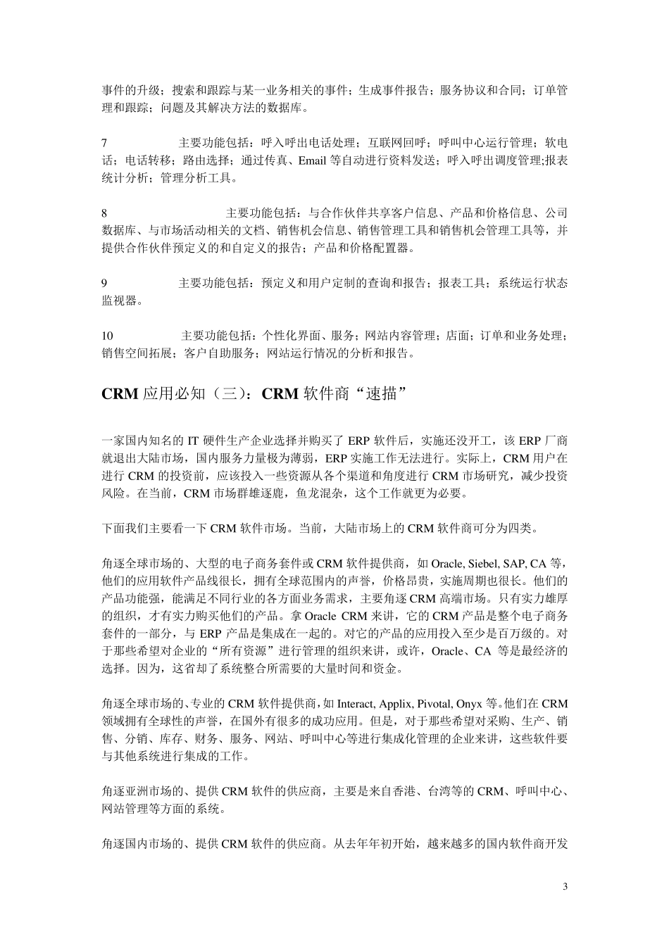 CRM发展历史_第3页