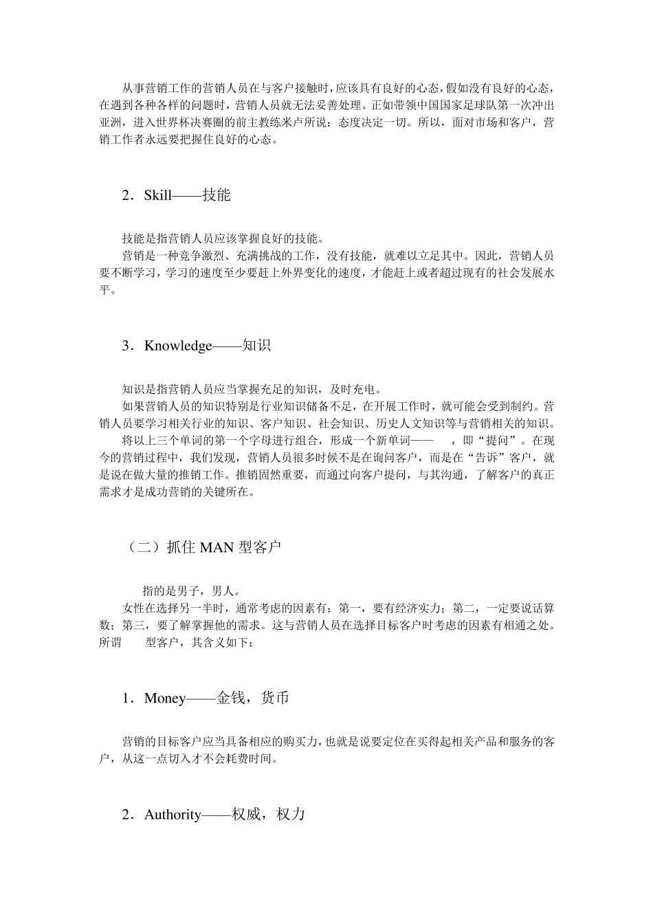 CRM大客户关系管理教程_第2页