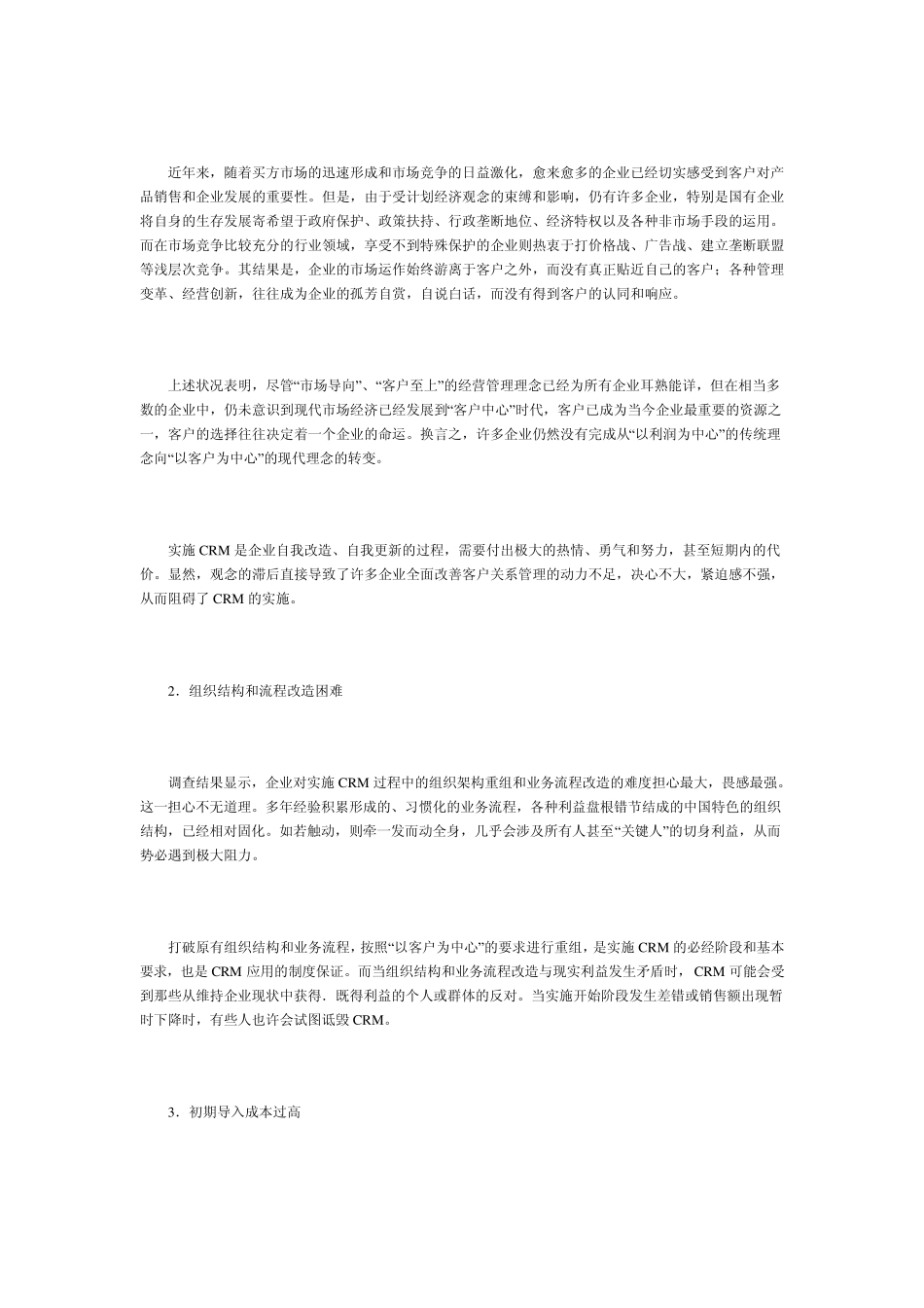 CRM实施难度_第2页