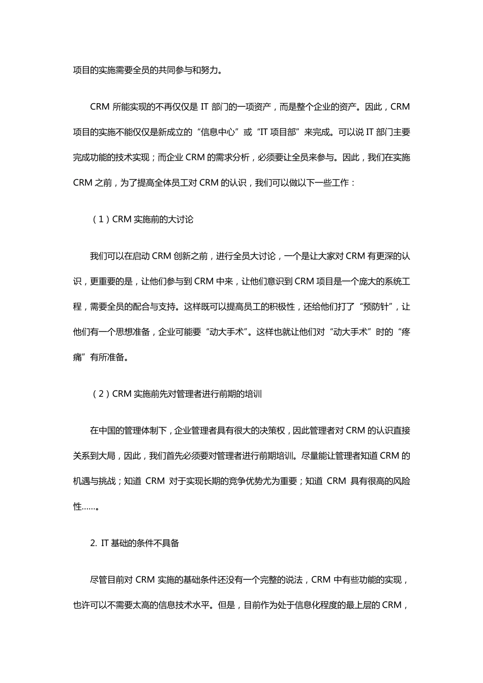 CRM实施风险分析_第2页