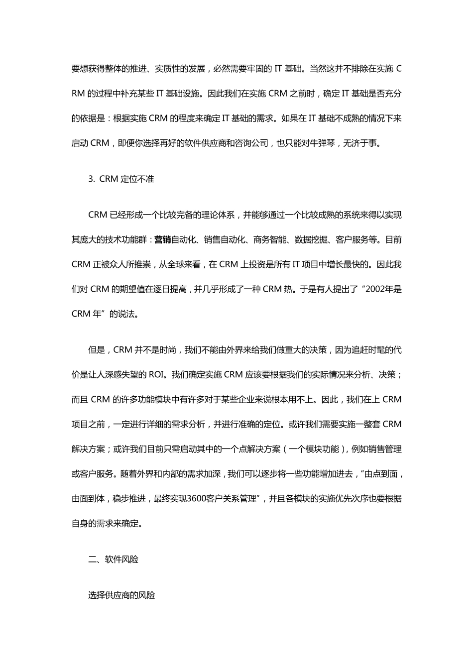 CRM实施风险分析_第3页
