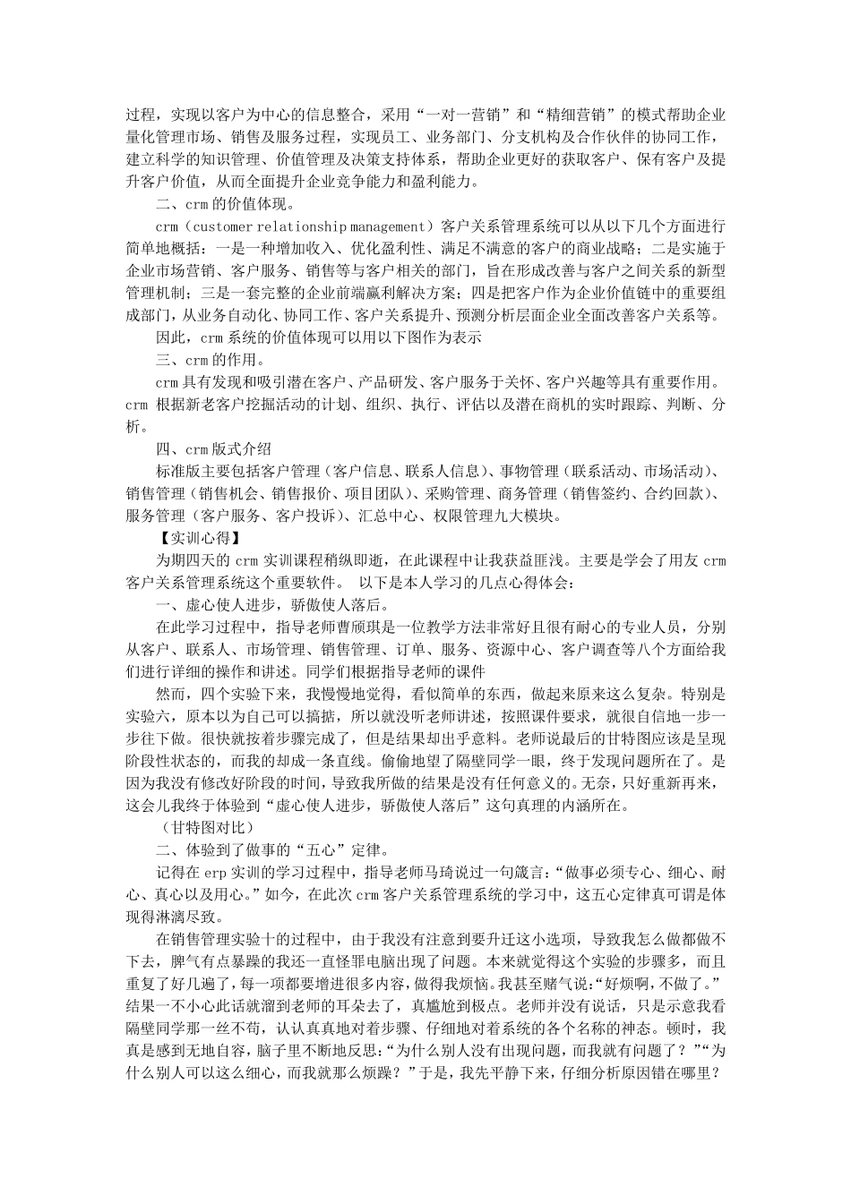 CRM实训心得_第2页