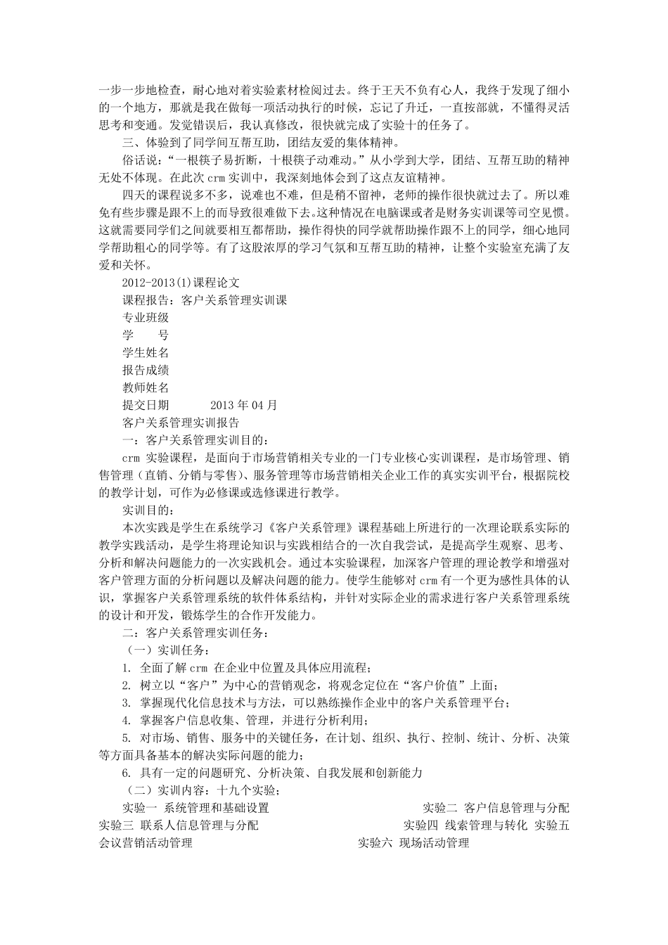 CRM实训心得_第3页