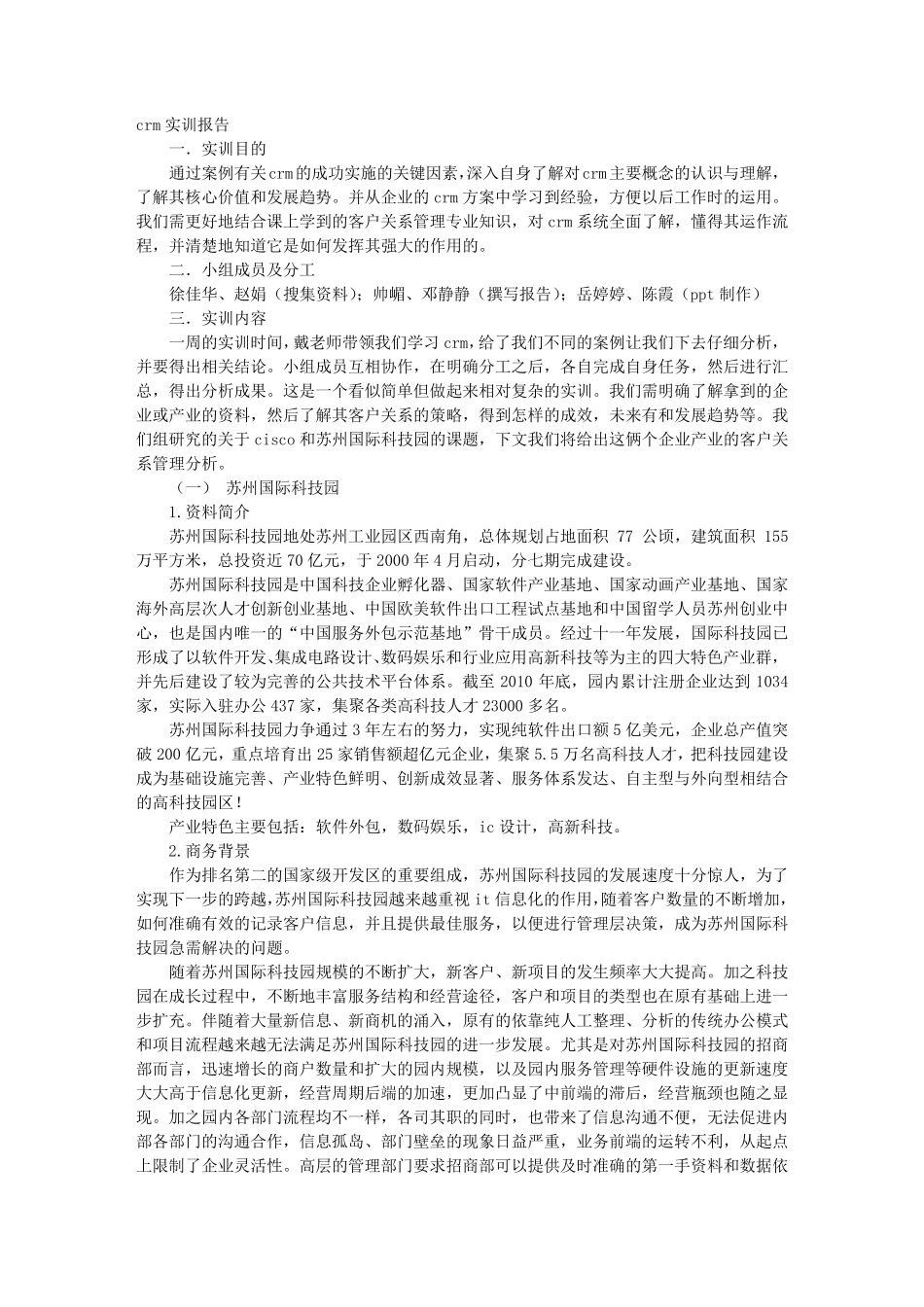 CRM实训报告_第1页