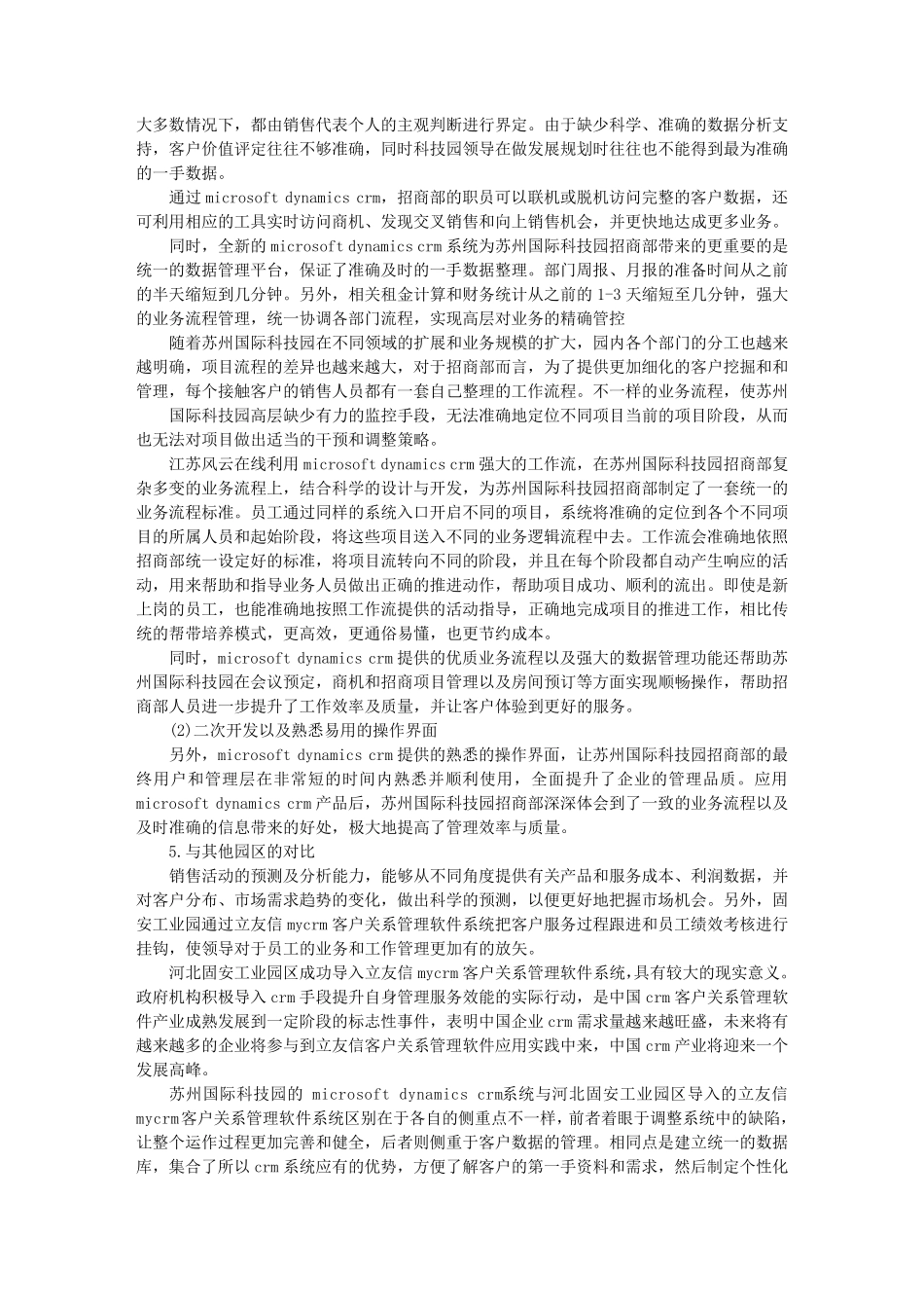 CRM实训报告_第3页