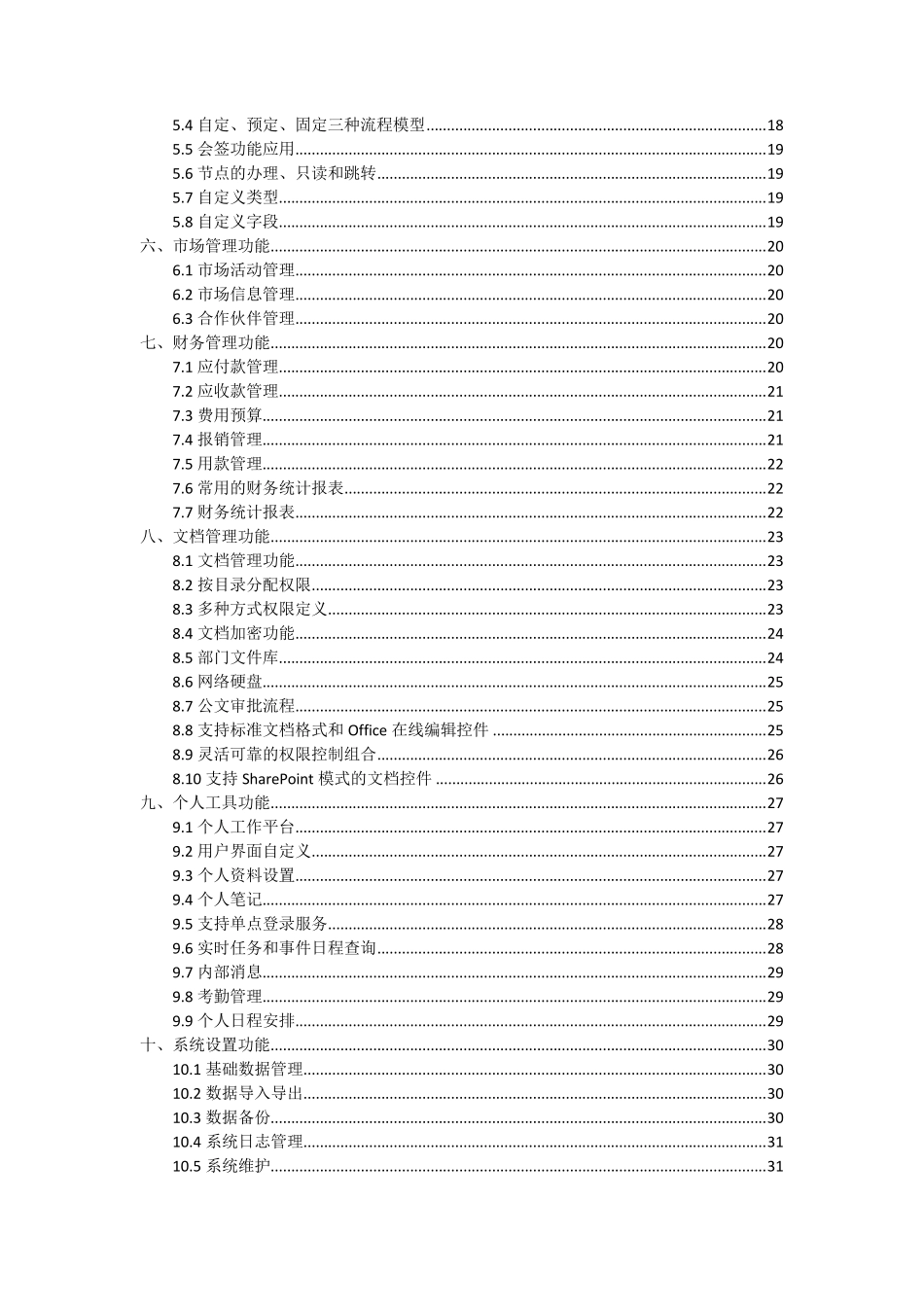 CRM客户关系管理系统建设方案_第3页