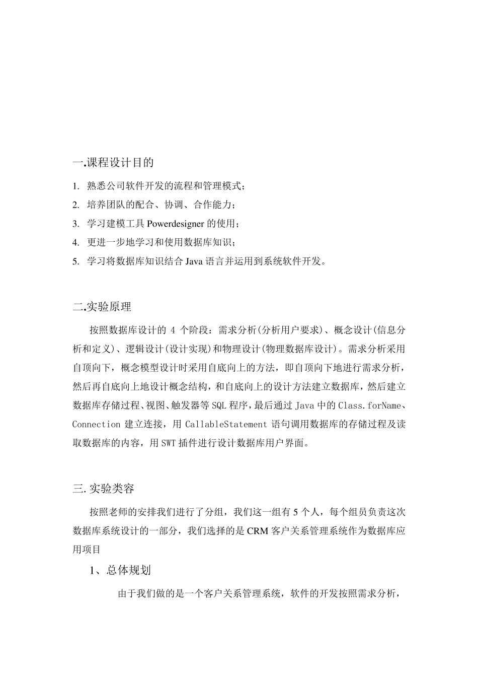 CRM客户关系管理系统数据库课程设计报告_第2页