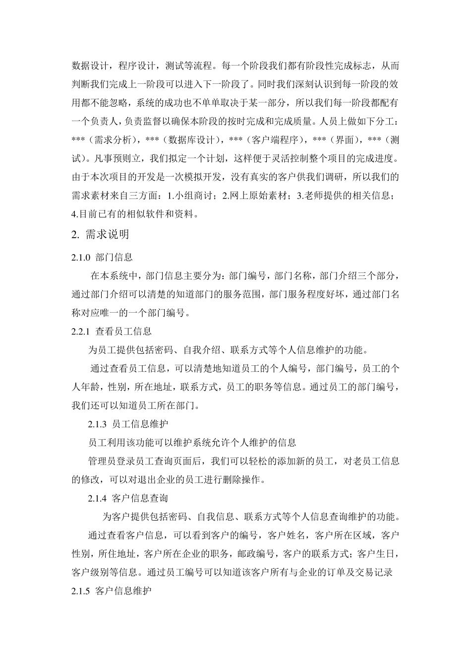 CRM客户关系管理系统数据库课程设计报告_第3页