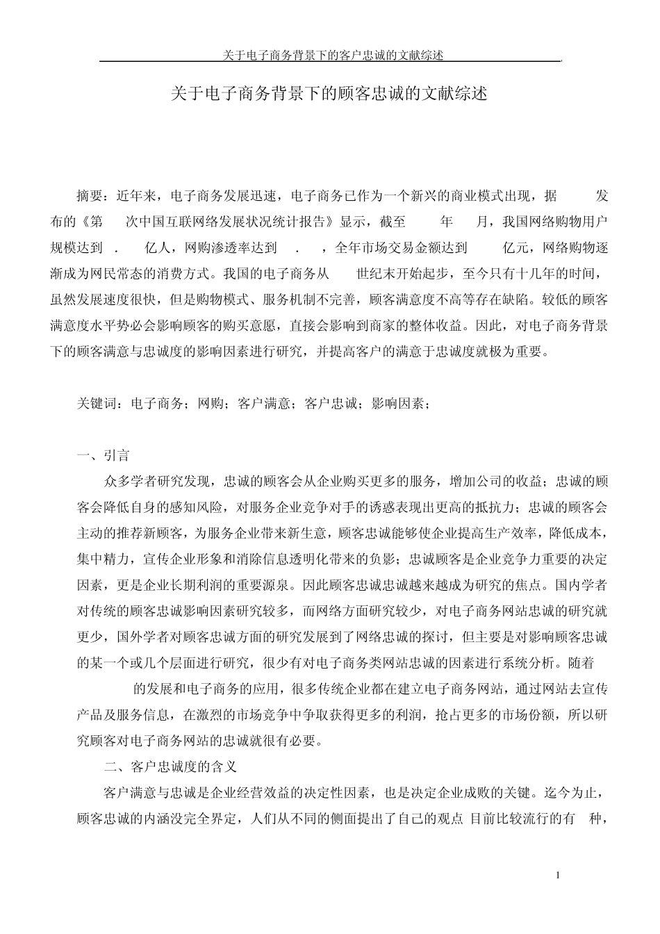 CRM文献综述_第2页