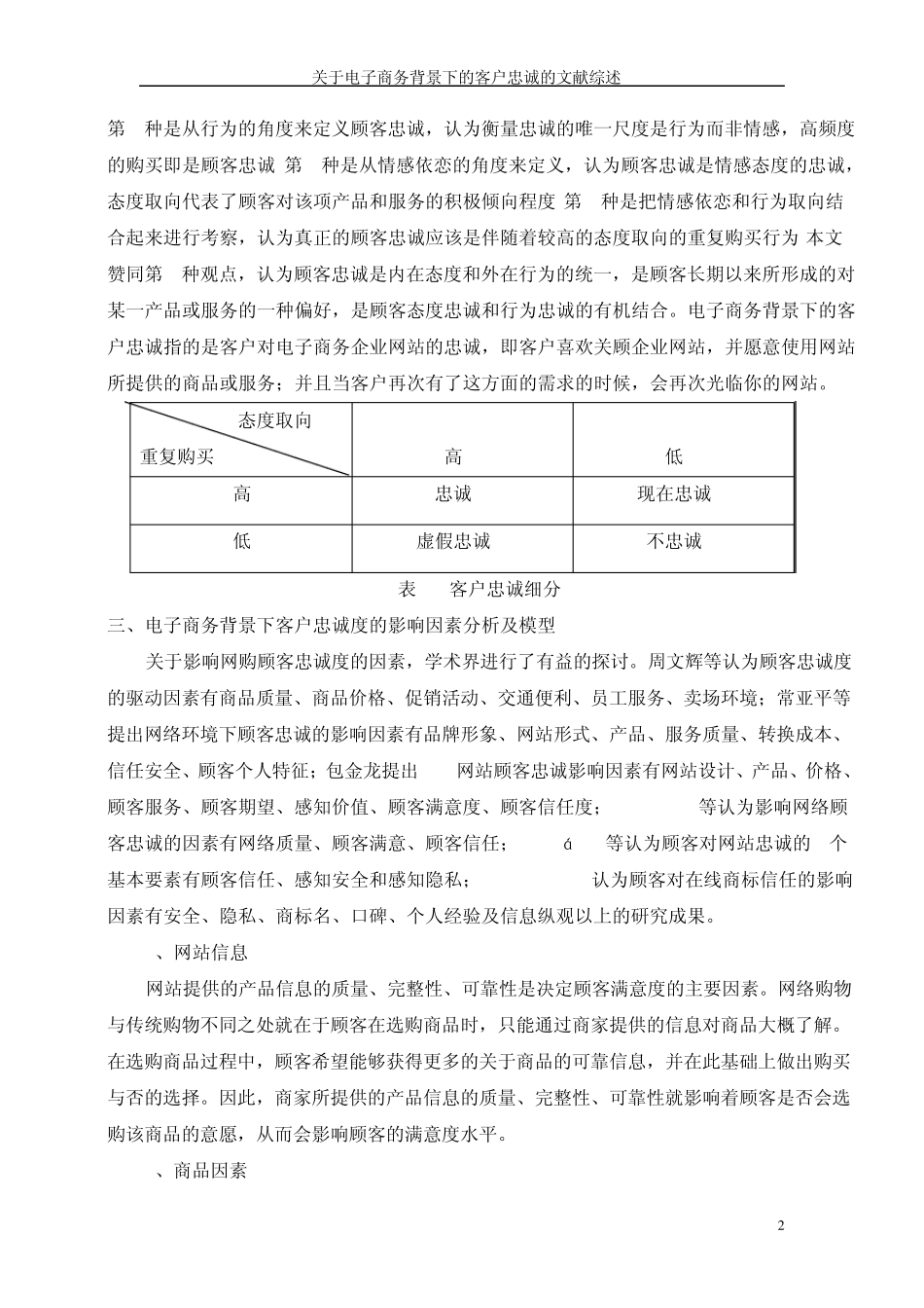 CRM文献综述_第3页