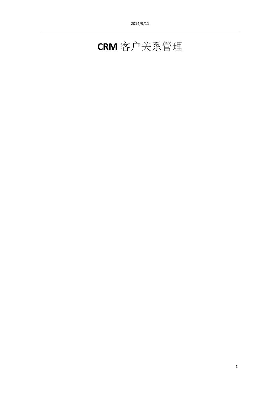 CRM客户管理系统_第1页