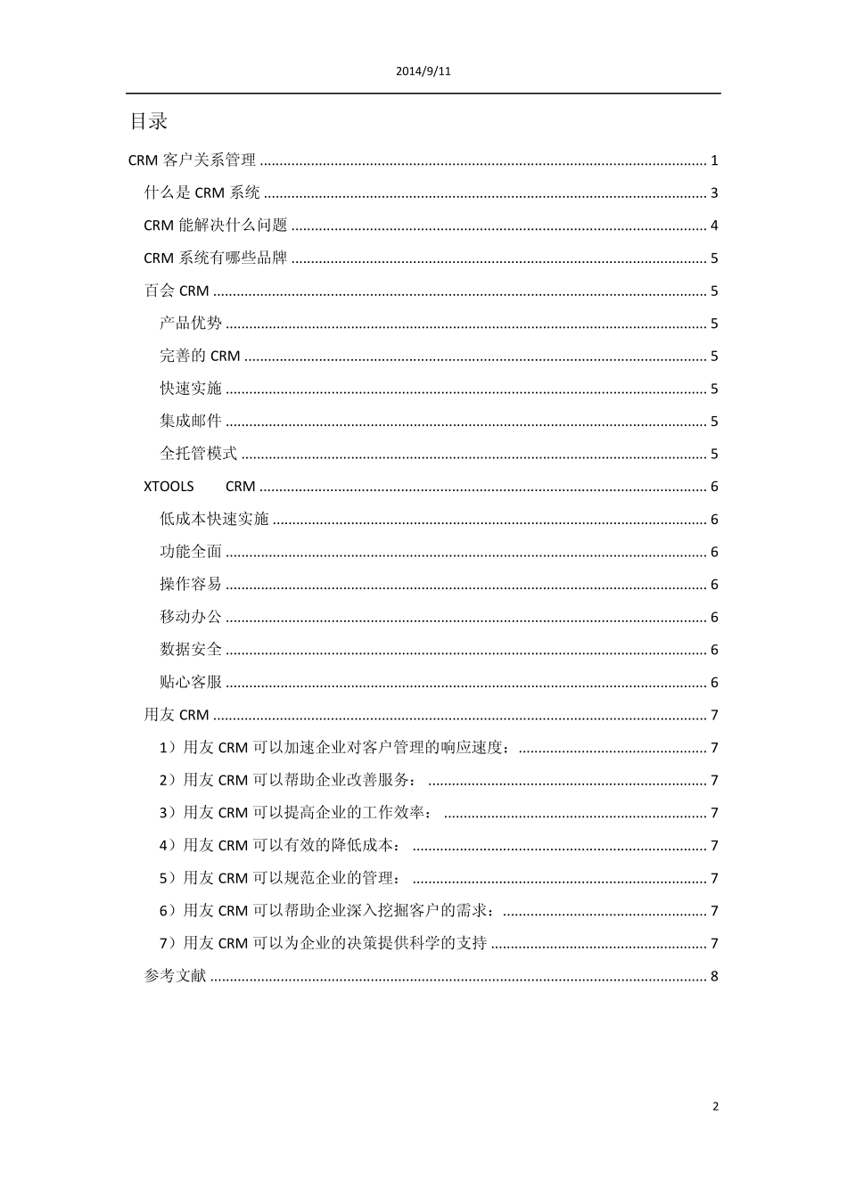 CRM客户管理系统_第2页