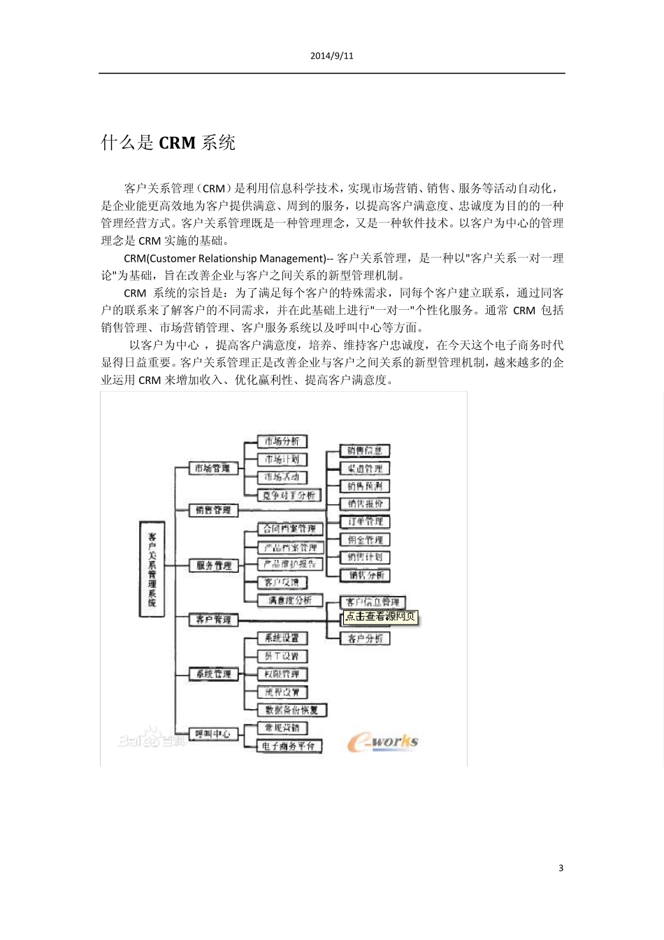CRM客户管理系统_第3页