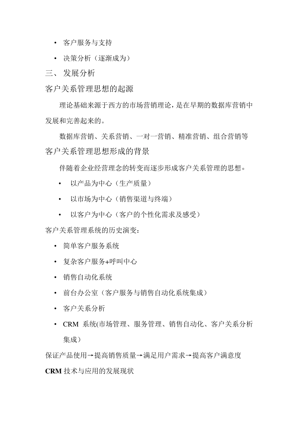 CRM市场分析报告_第3页